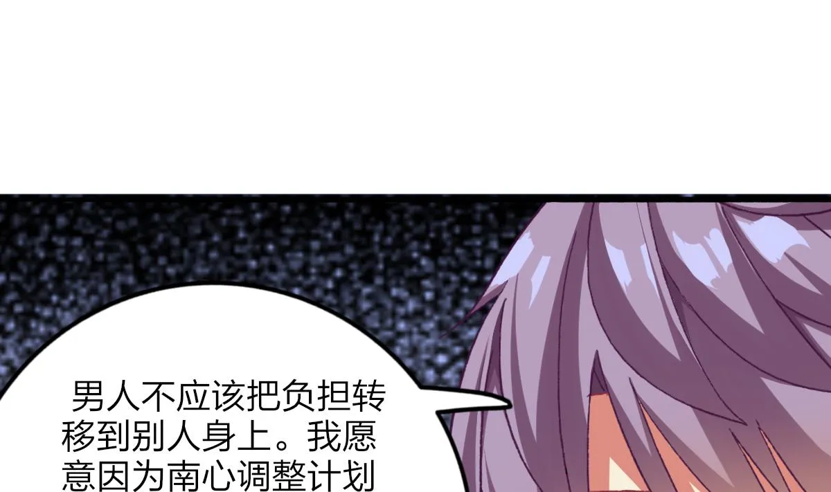 第54话 为了她我心甘情愿 第19页