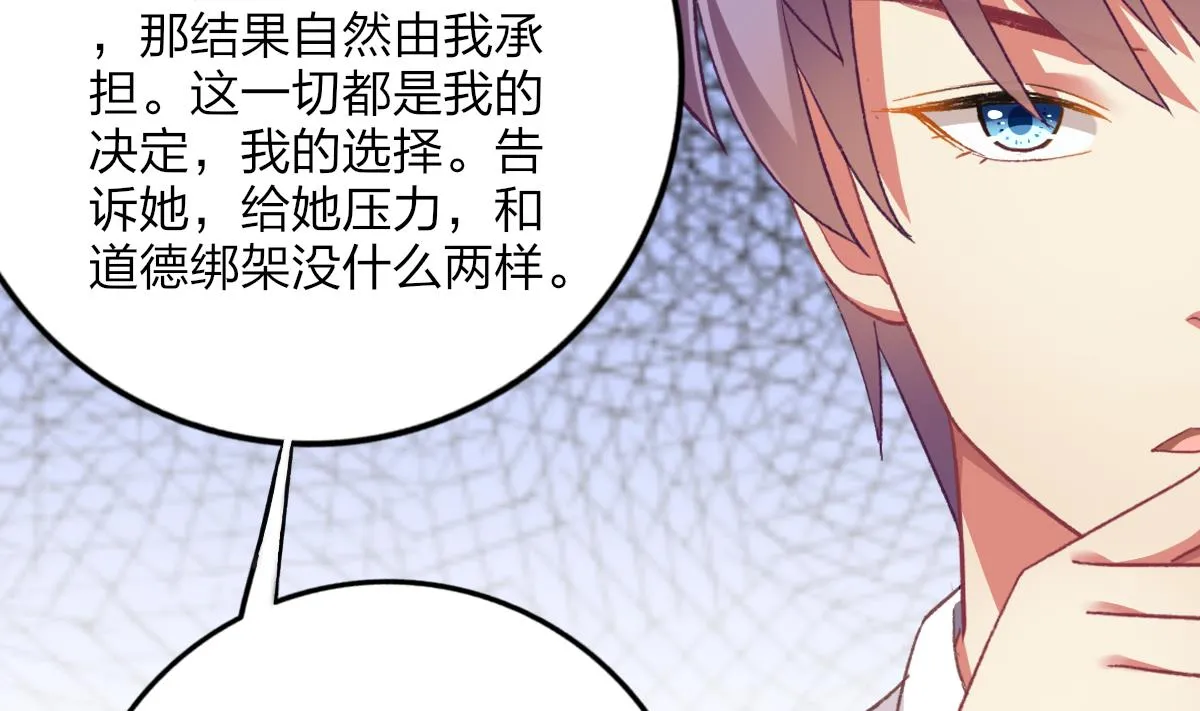 第54话 为了她我心甘情愿 第20页