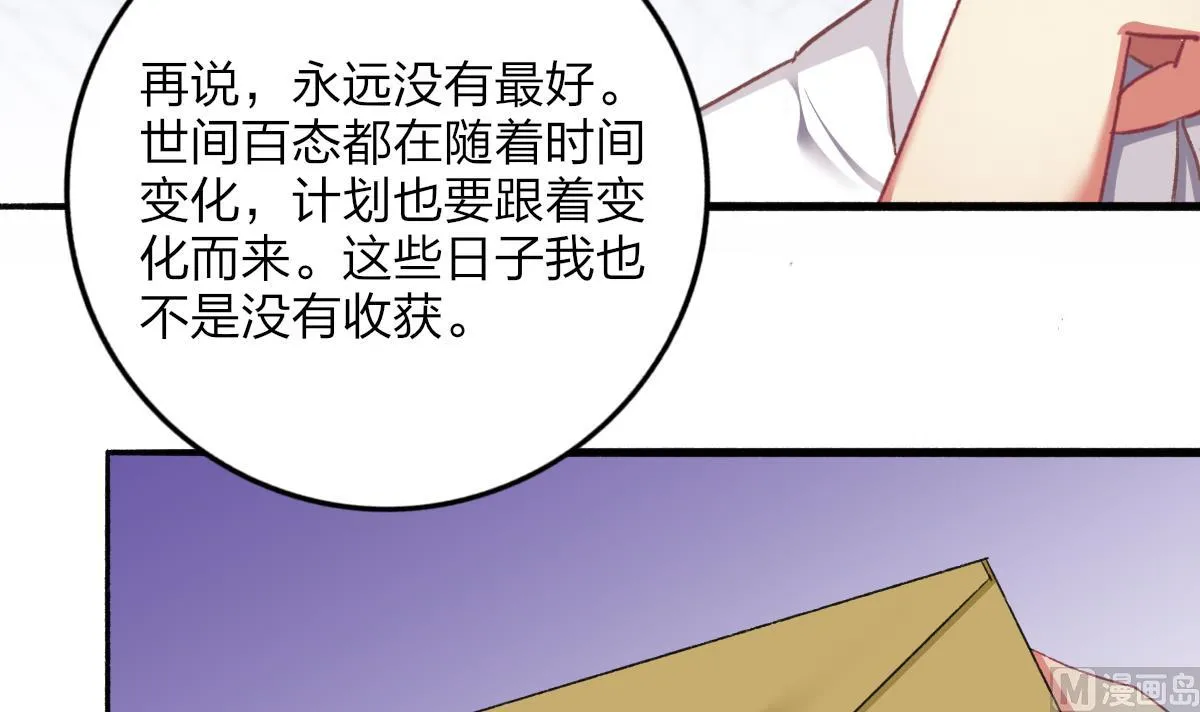 第54话 为了她我心甘情愿 第21页