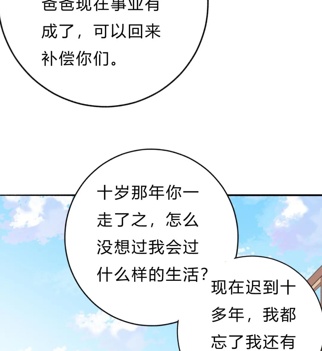 第55话 我是你爸爸 第19页