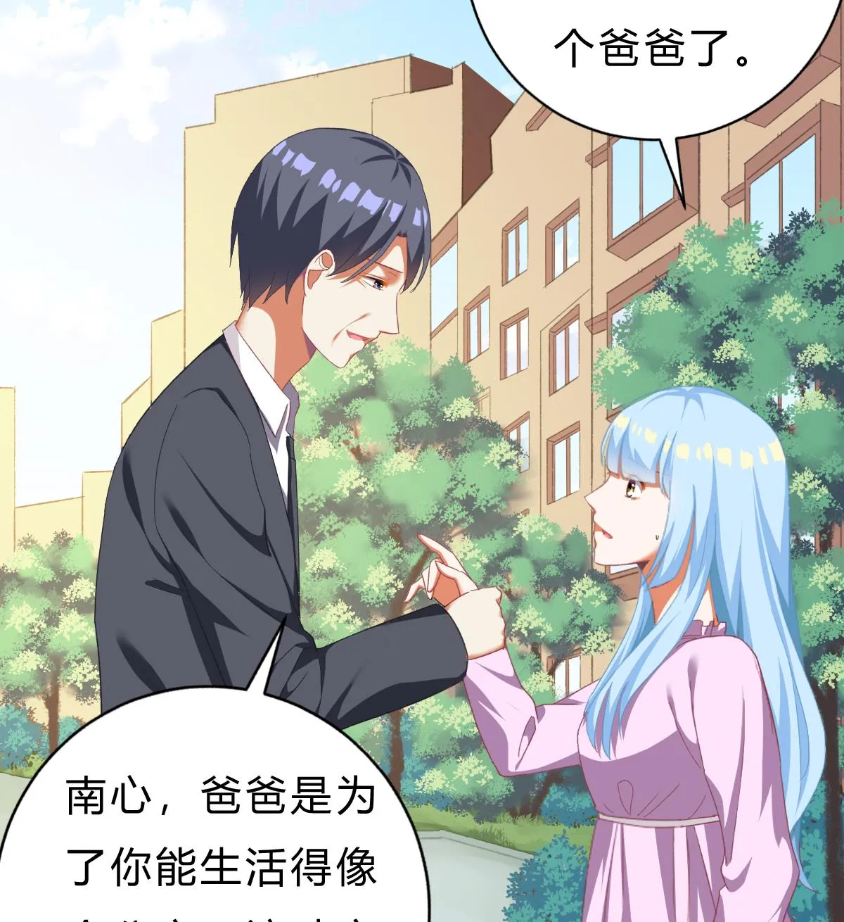 第55话 我是你爸爸 第20页