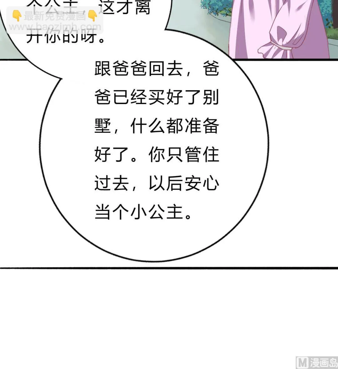 第55话 我是你爸爸 第21页