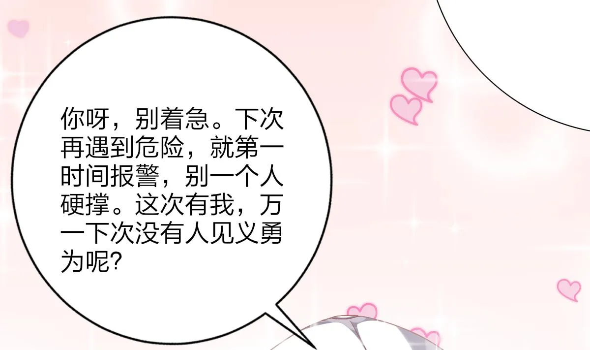 第56话 告白 第23页