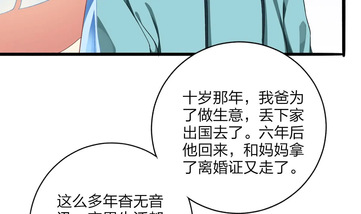 第56话 告白 第32页