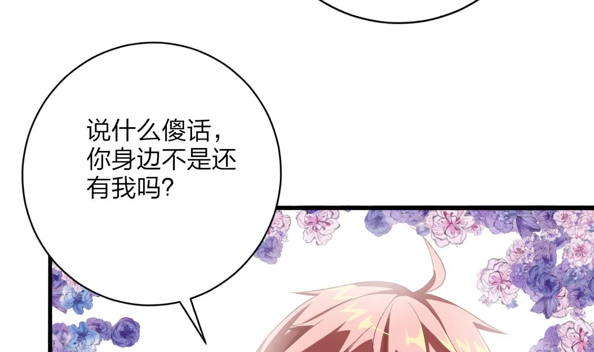 第56话 告白 第44页
