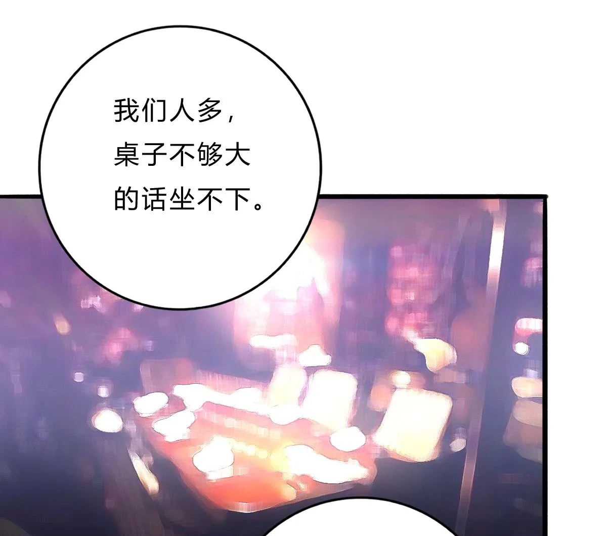 第58话 修罗场 第16页