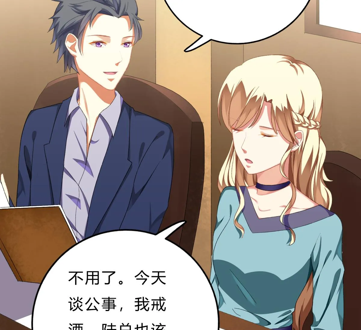 第58话 修罗场 第31页