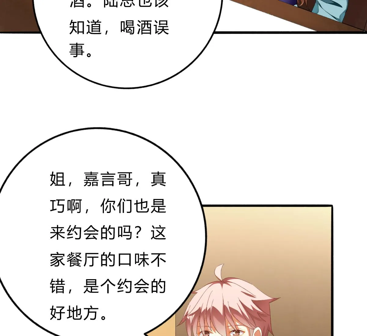 第58话 修罗场 第32页