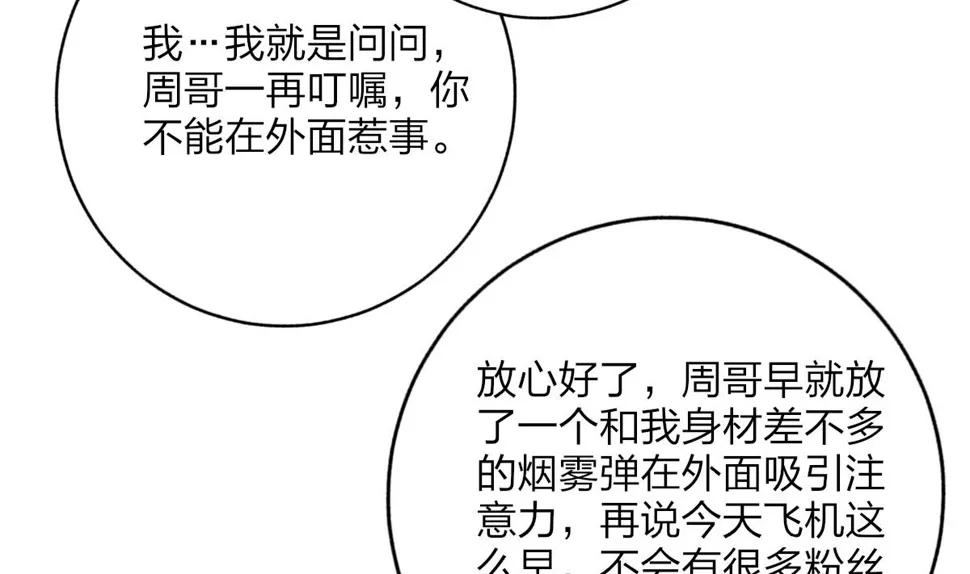 第59话 故意爆料 第8页