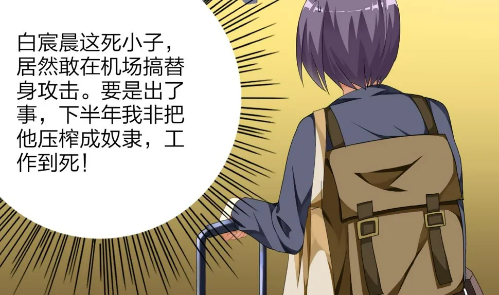 第59话 故意爆料 第14页