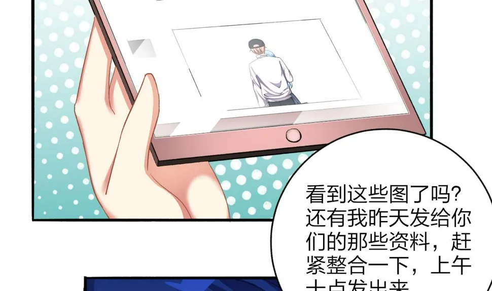 第59话 故意爆料 第20页