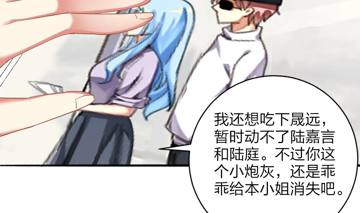 第59话 故意爆料 第23页