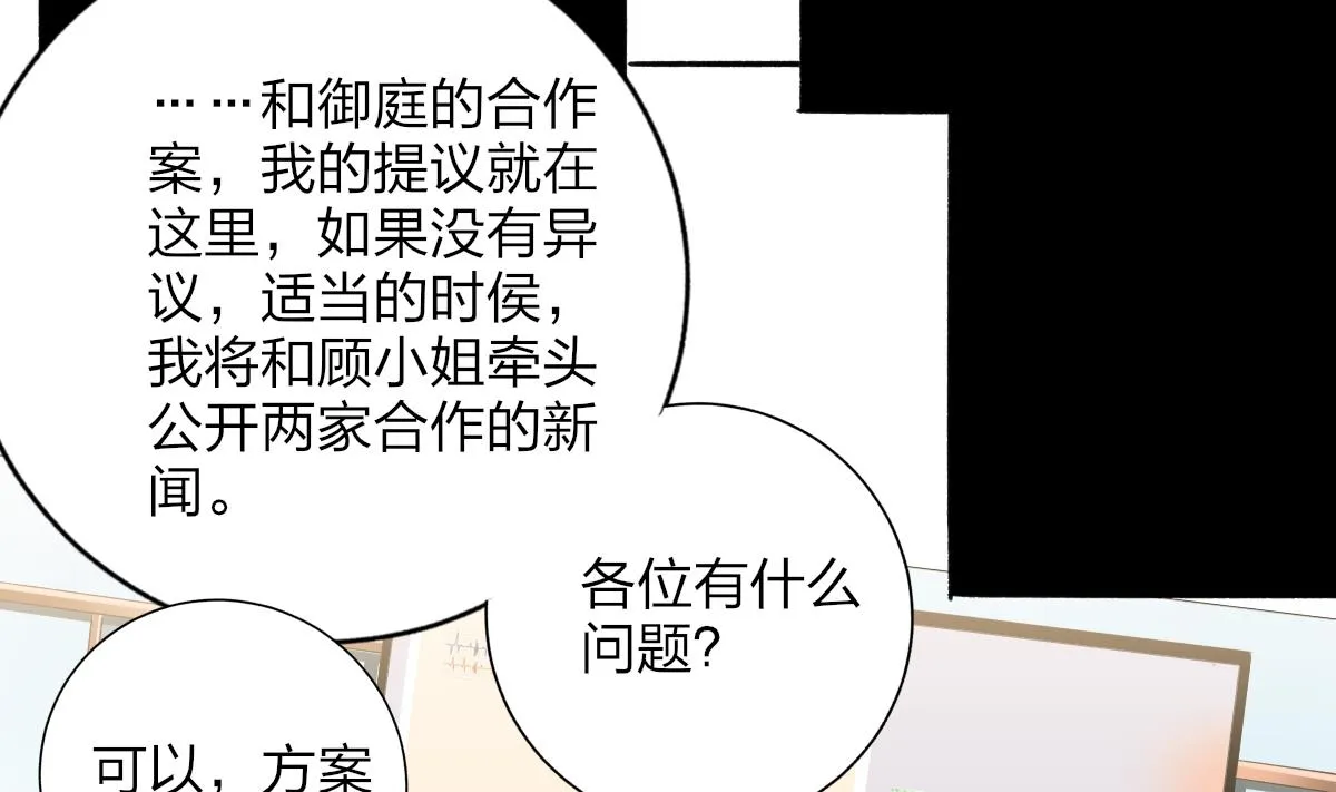 第59话 故意爆料 第25页