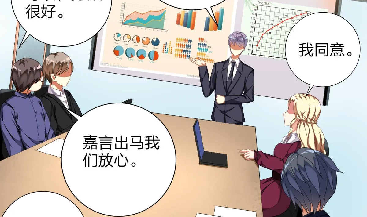 第59话 故意爆料 第26页