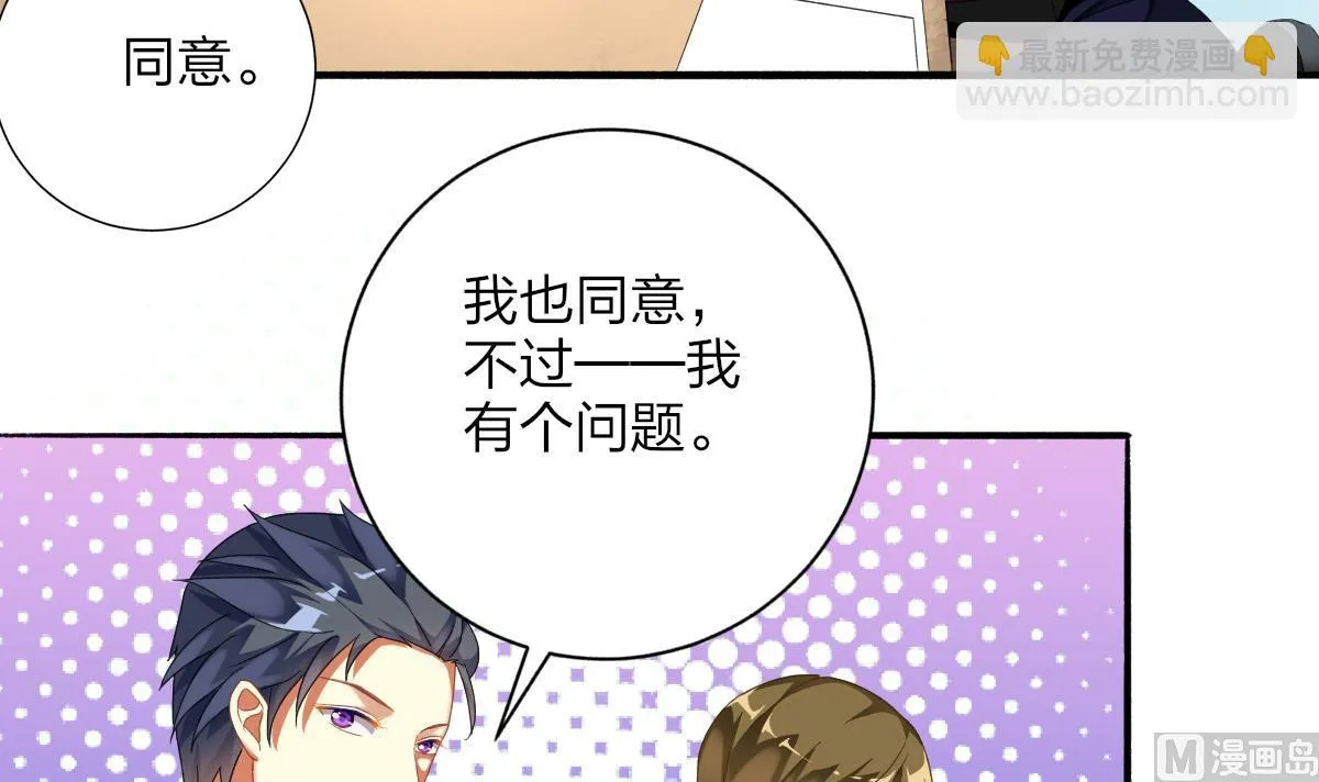 第59话 故意爆料 第27页