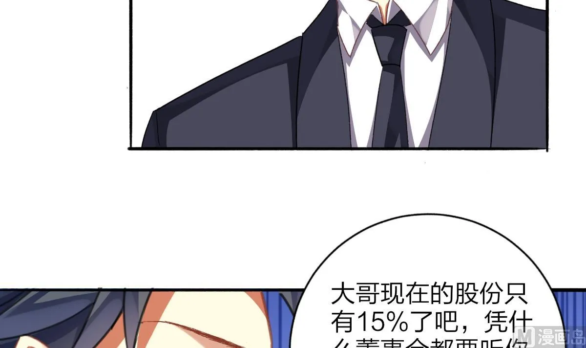 第59话 故意爆料 第30页