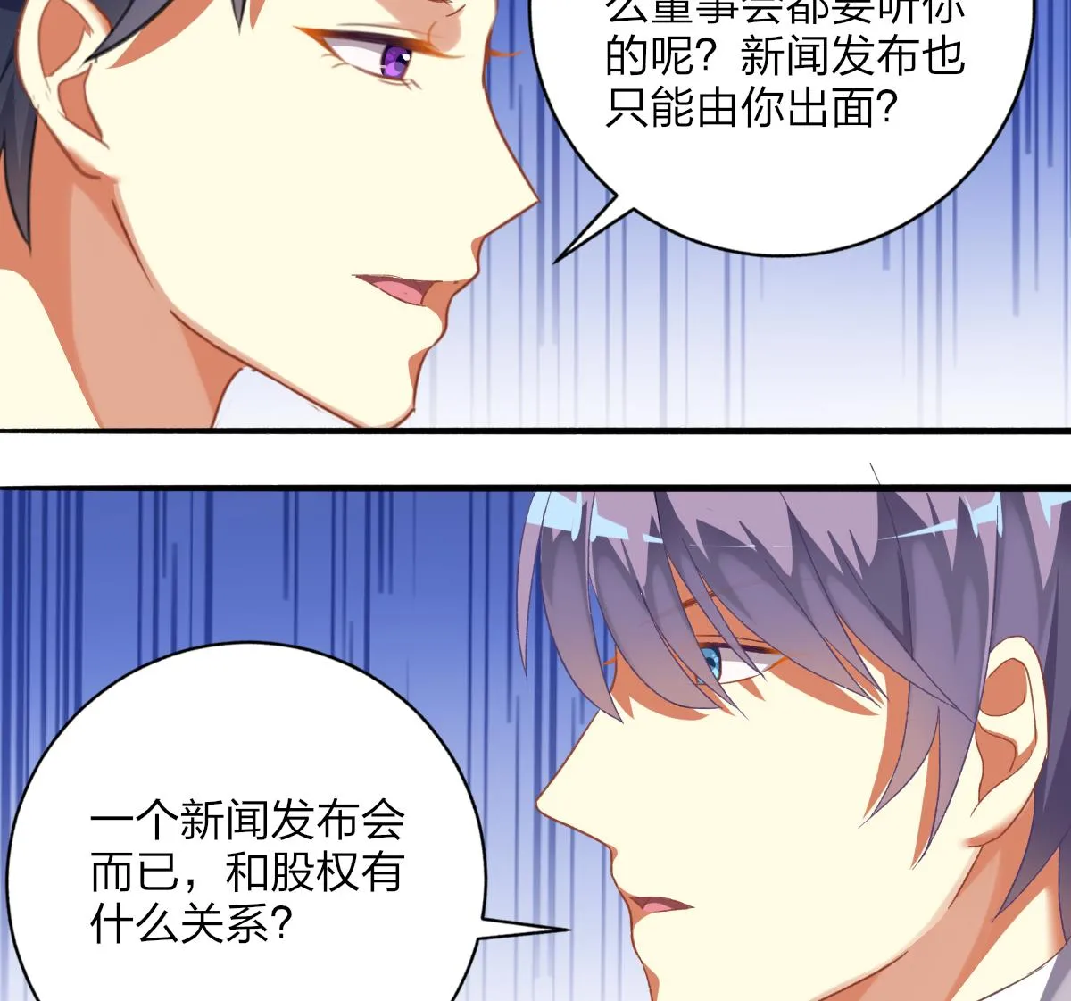 第59话 故意爆料 第31页