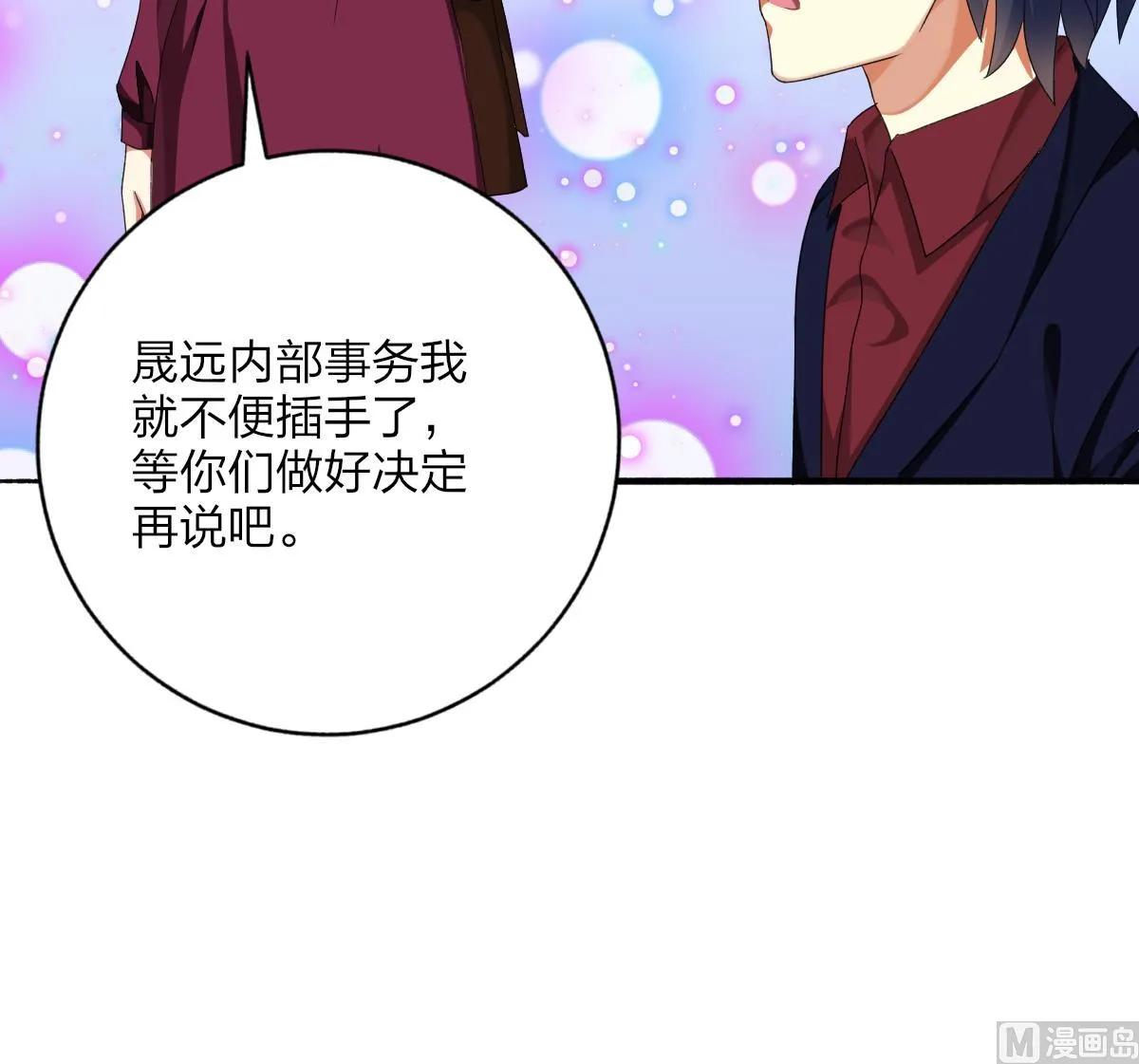 第59话 故意爆料 第33页