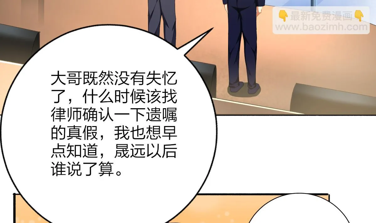 第59话 故意爆料 第35页