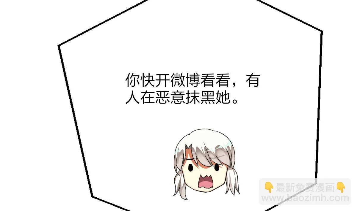 第59话 故意爆料 第41页