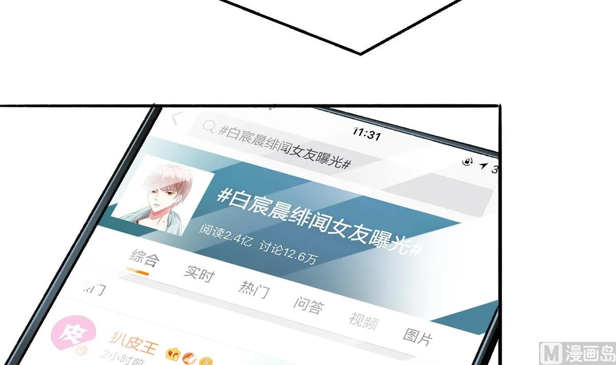 第59话 故意爆料 第42页
