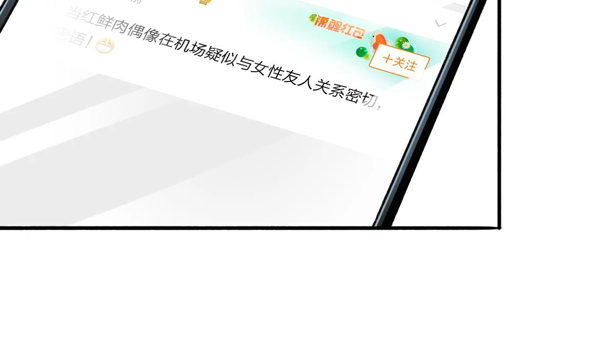 第59话 故意爆料 第43页