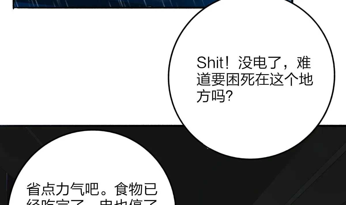 第63话 我会来救你 第8页
