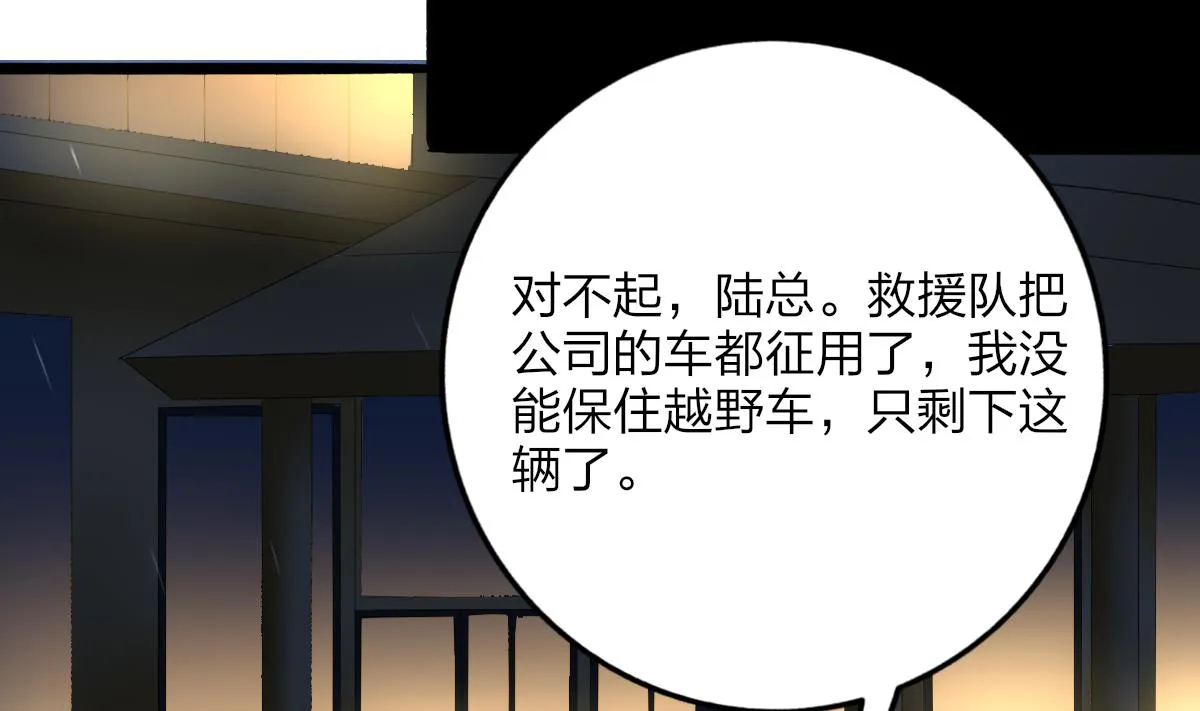 第63话 我会来救你 第32页