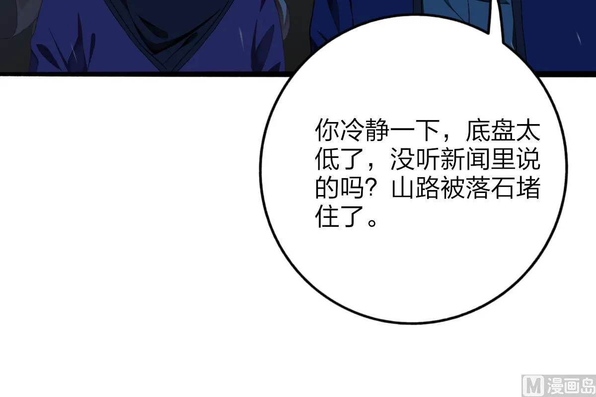 第63话 我会来救你 第36页