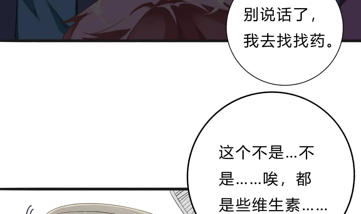 第64话 突发高烧 第43页