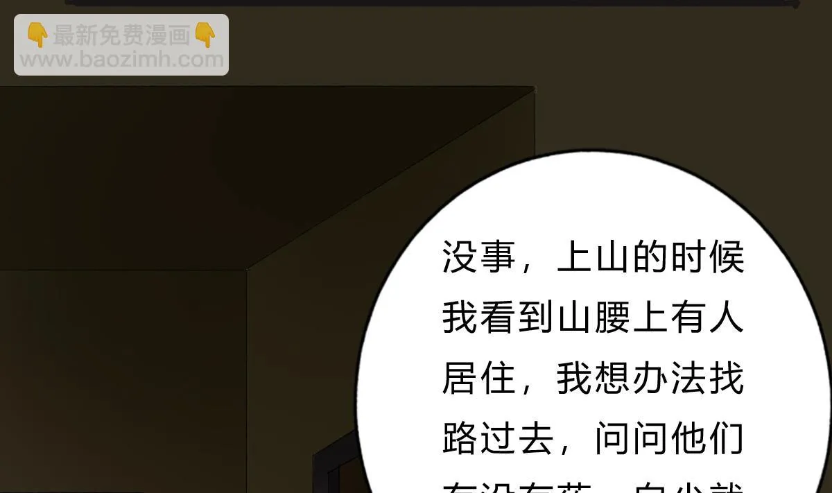 第64话 突发高烧 第52页