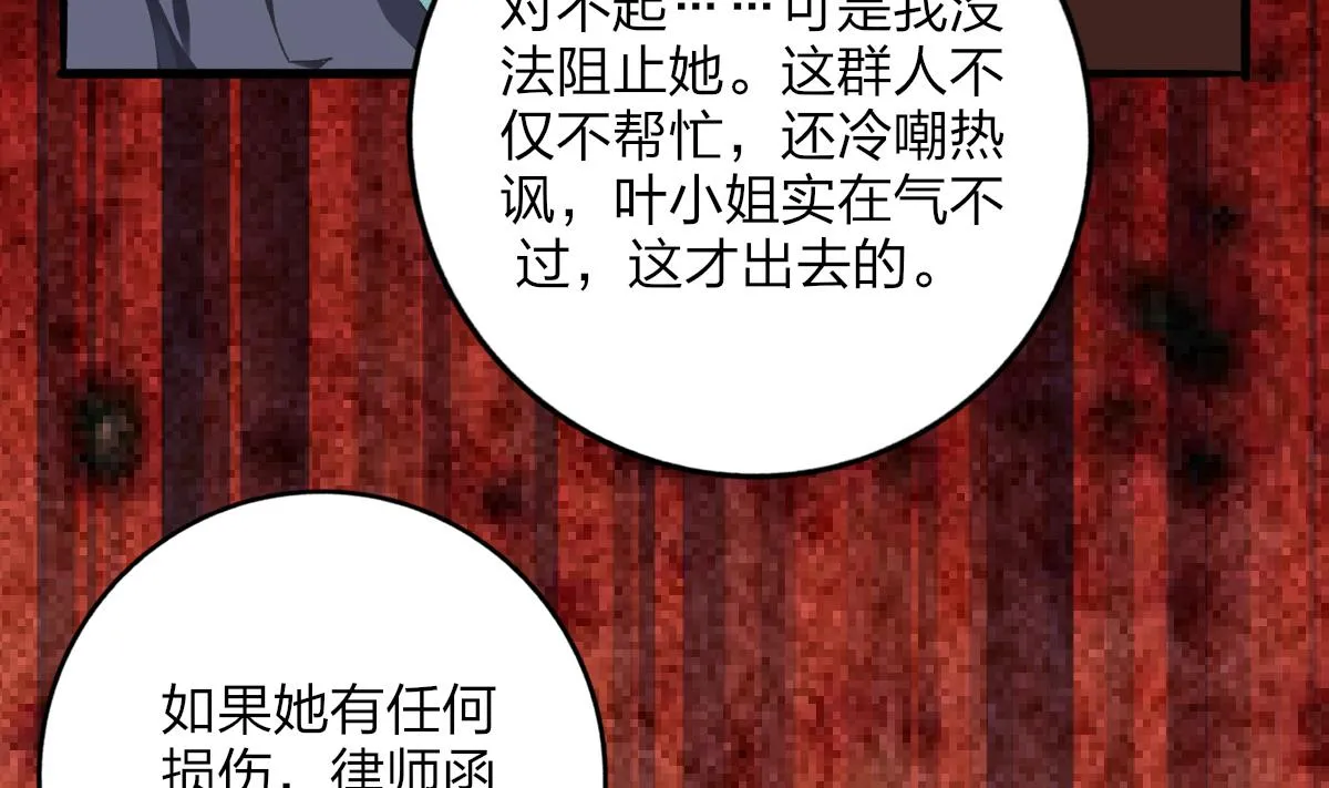 第65话 失踪 第32页