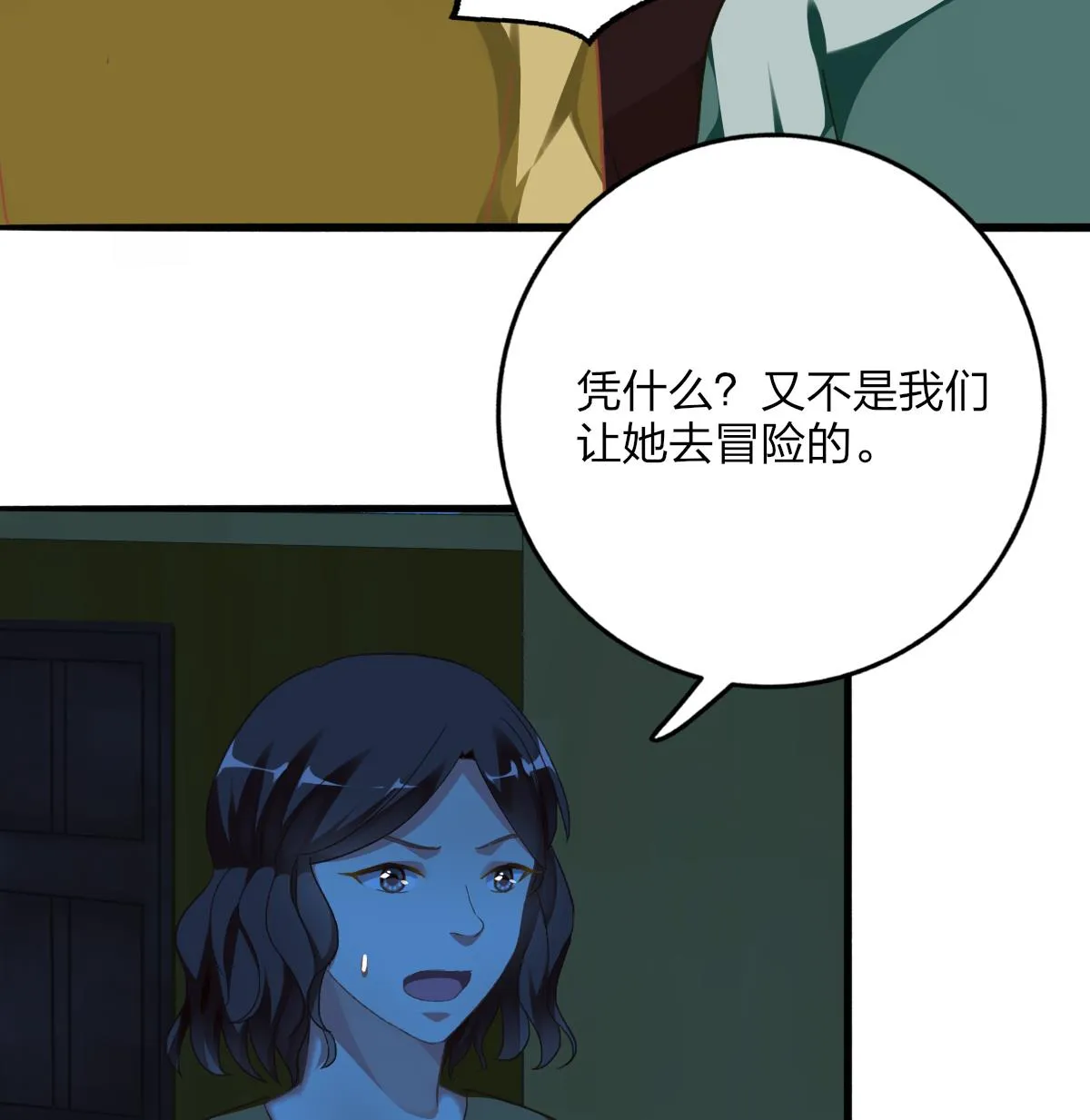 第65话 失踪 第35页