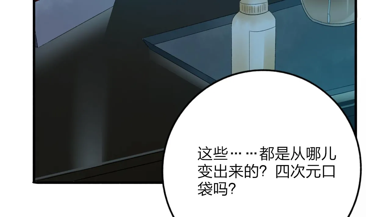 第67话 亲密接触 第7页