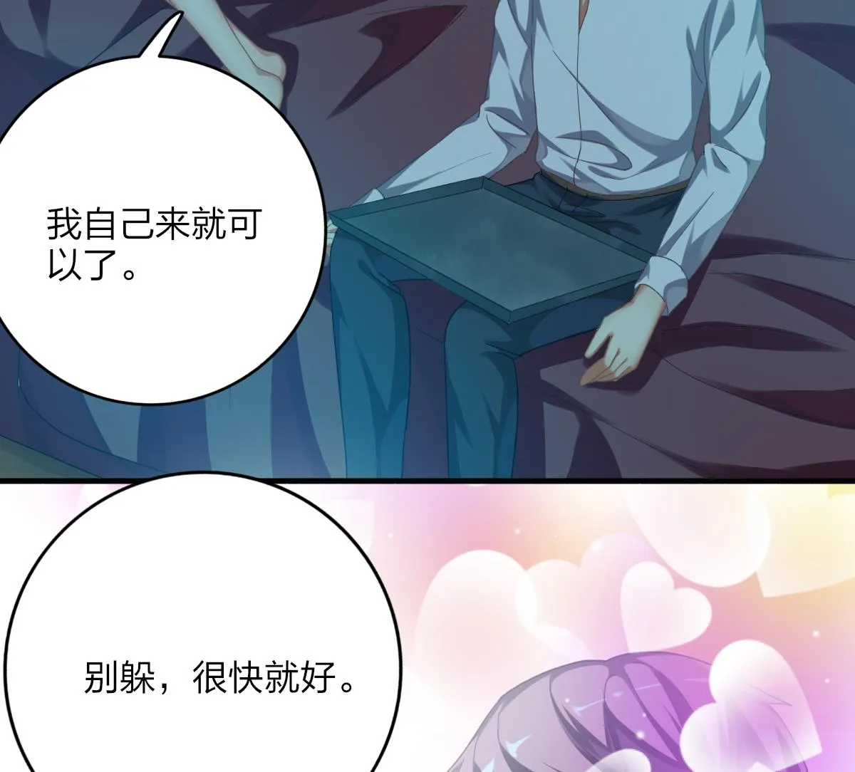 第67话 亲密接触 第19页