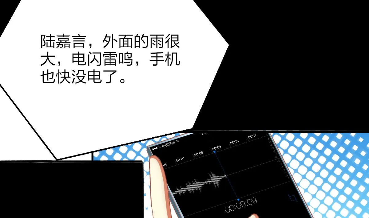 第67话 亲密接触 第31页