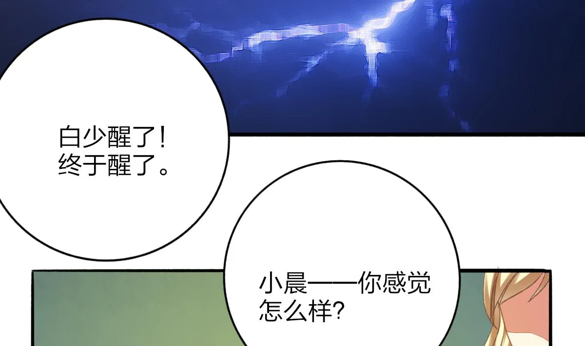 第67话 亲密接触 第38页