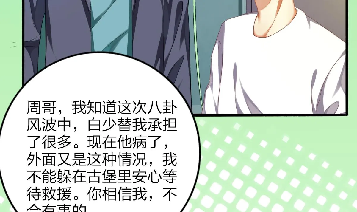 第67话 亲密接触 第47页