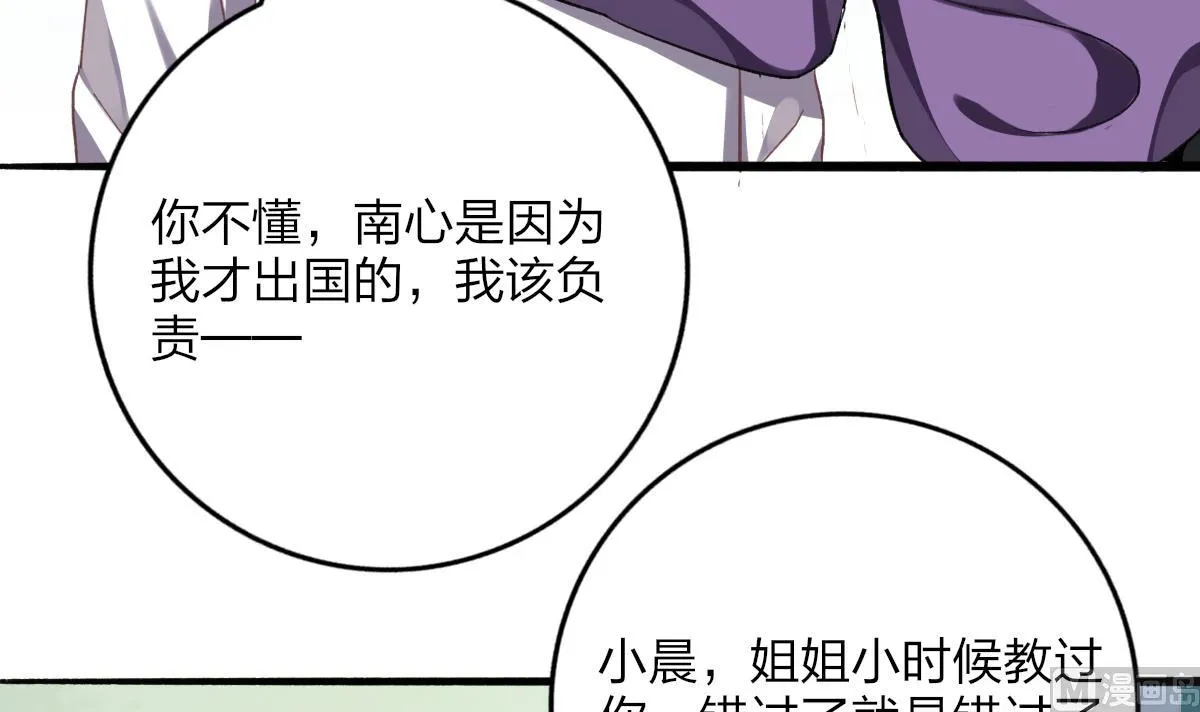 第67话 亲密接触 第54页