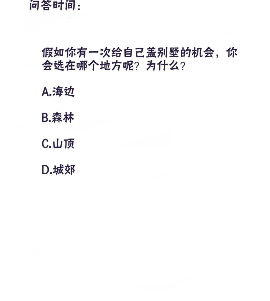 第67话 亲密接触 第64页