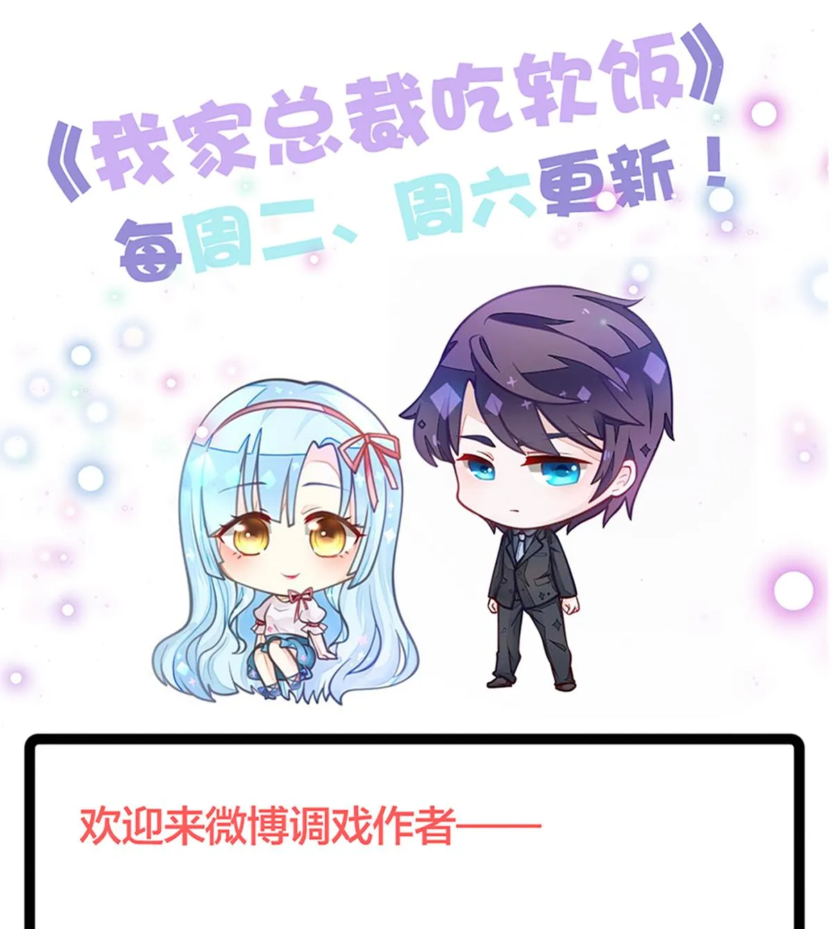 第67话 亲密接触 第65页
