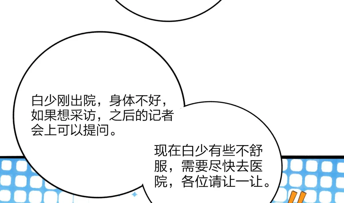 第69话 一波未平 第8页
