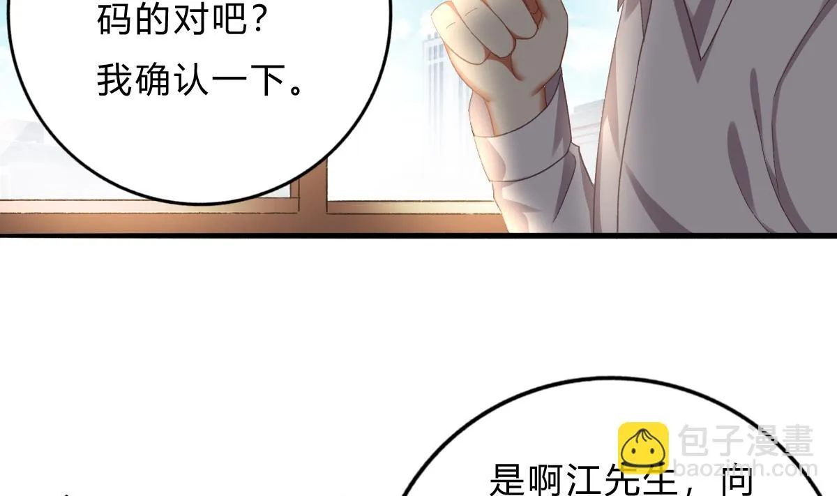 第70话 一波又起 第5页