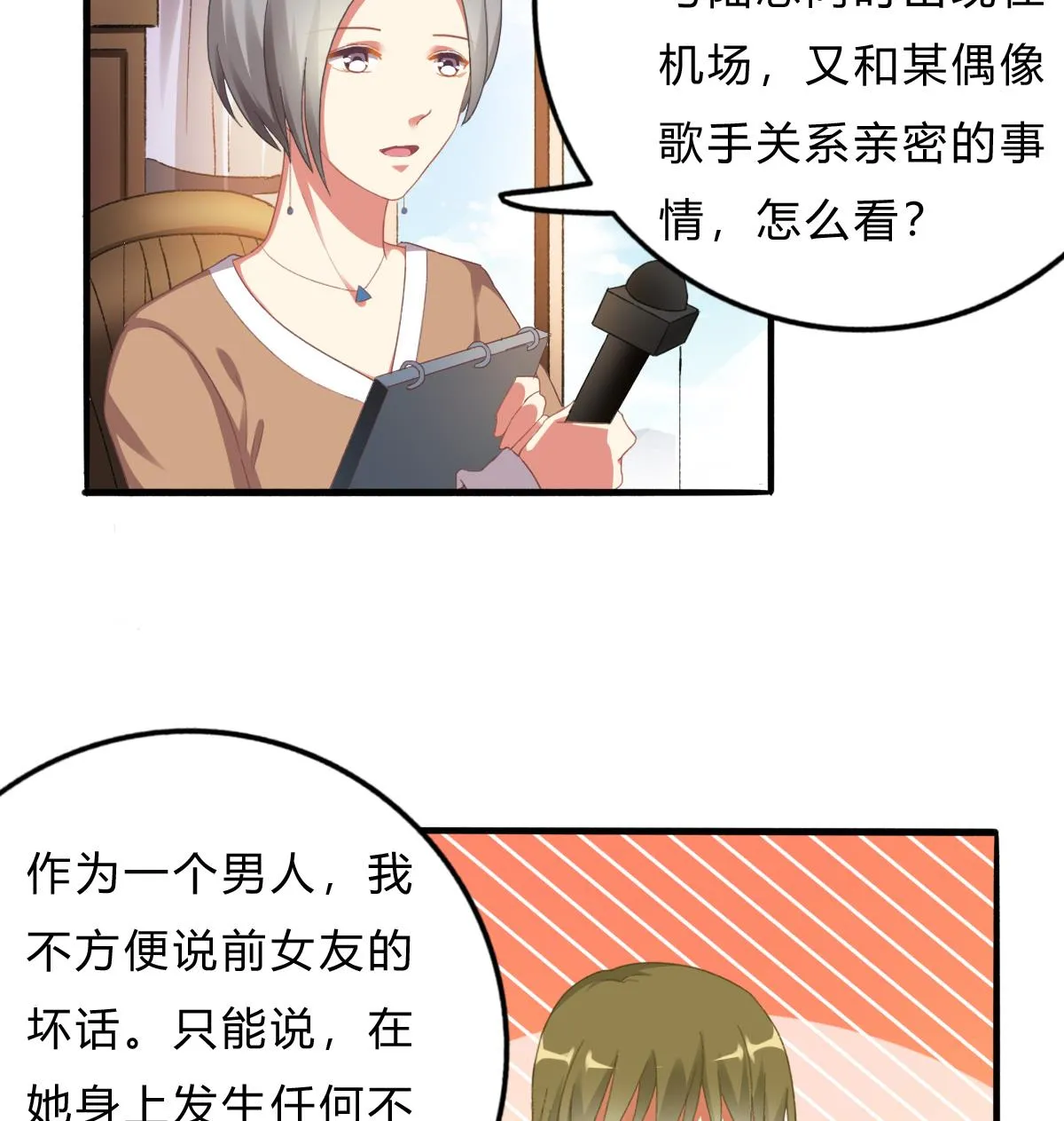 第70话 一波又起 第13页