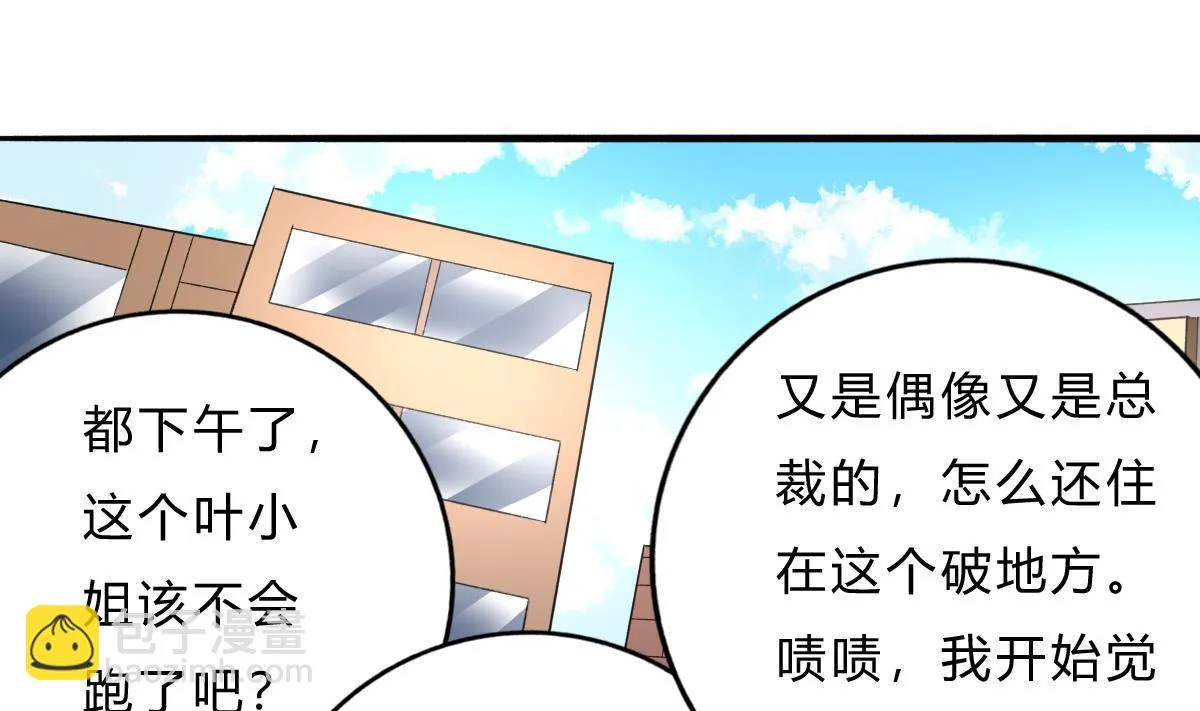 第70话 一波又起 第37页