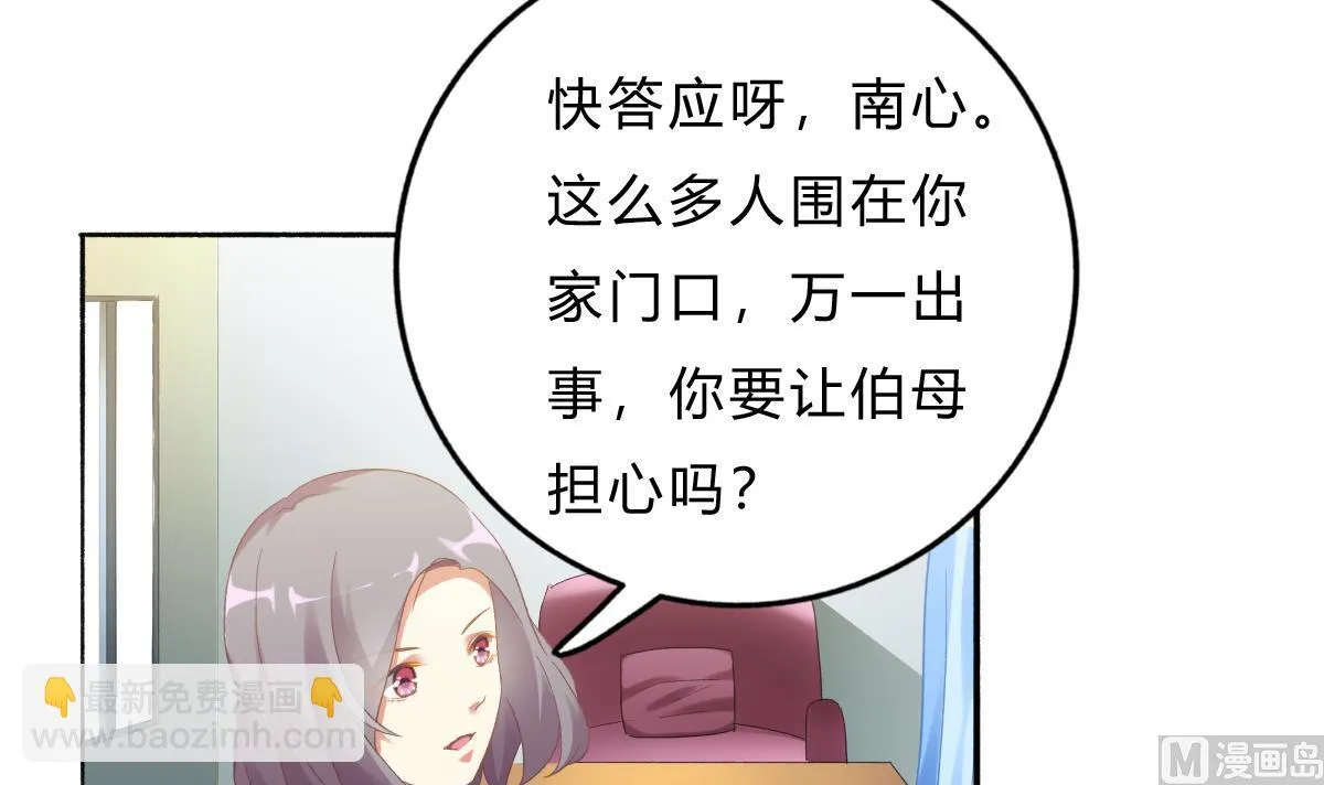 第71话 我来保护你 第21页