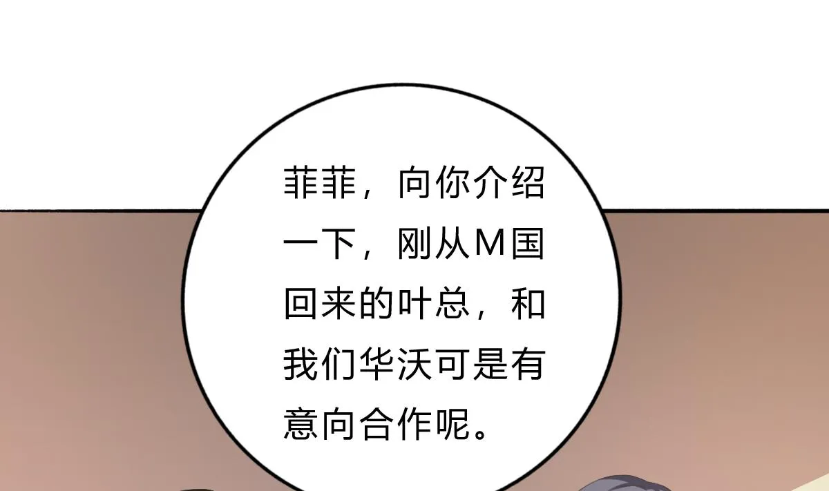 第71话 我来保护你 第29页