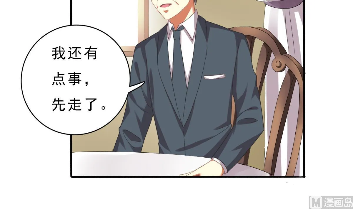 第71话 我来保护你 第45页