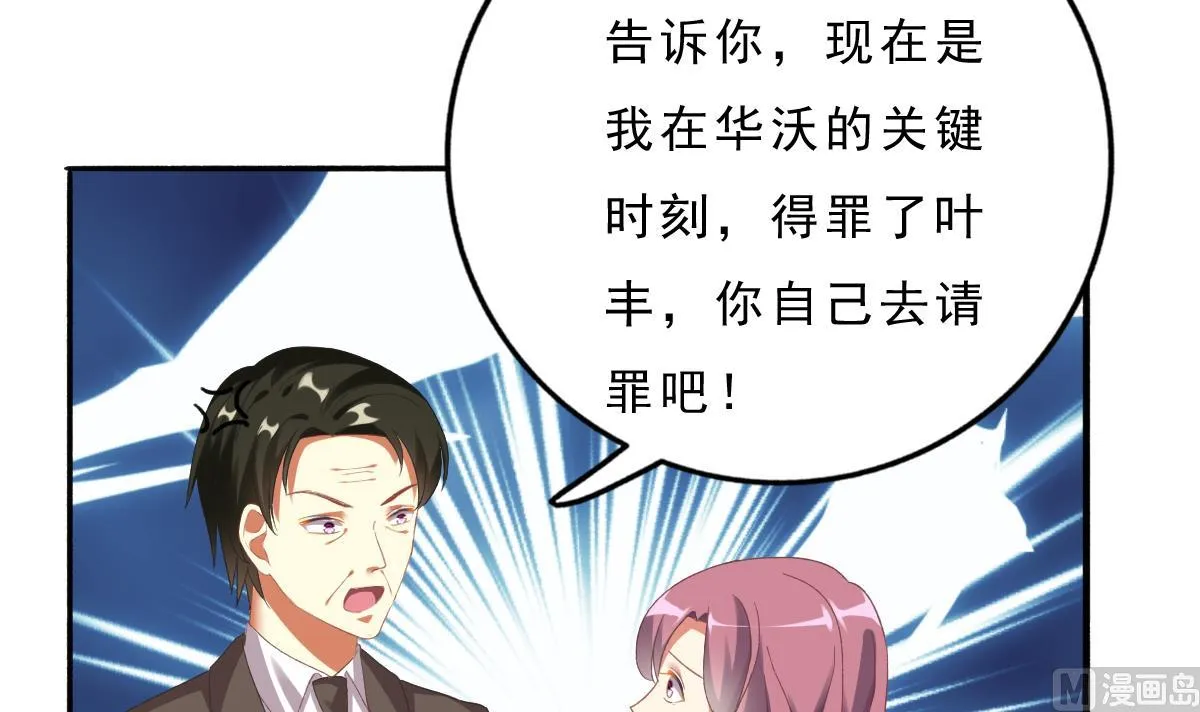 第71话 我来保护你 第51页