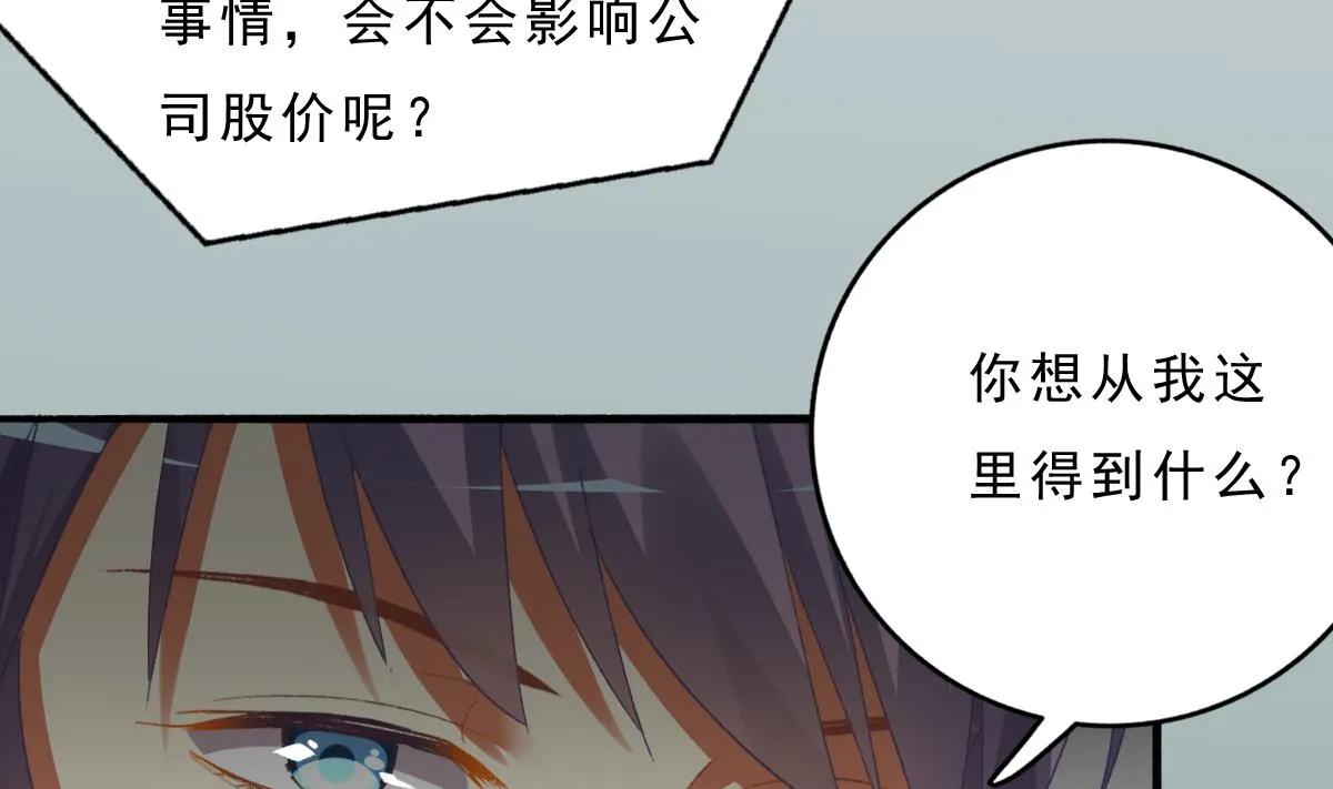 第73话 你的条件 第32页
